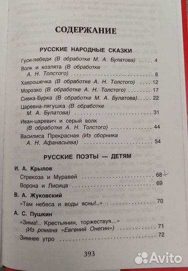 Хрестоматия 1-4 класс