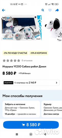 Собака робот, интерактивная игрушка