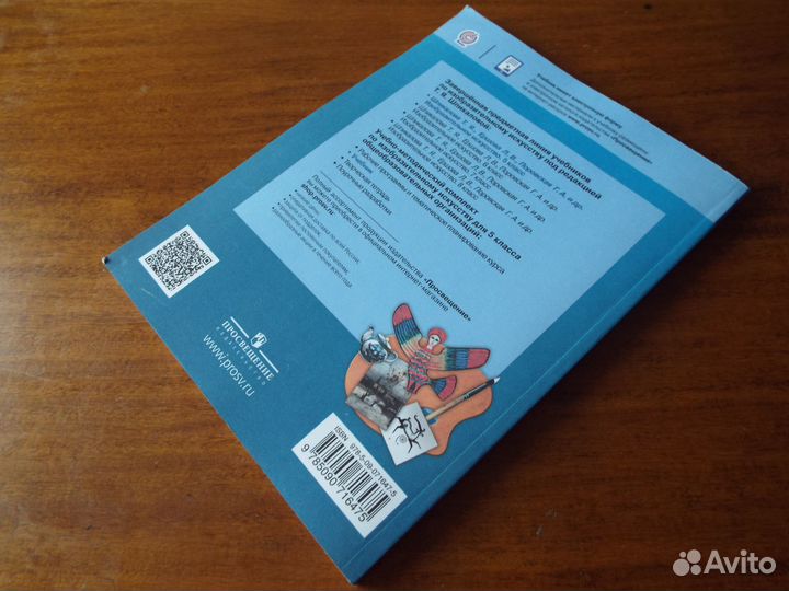 Шпикалова Изобразительное искусство 5 класс Учебни