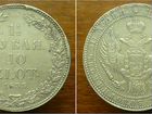Серебряная монета полтора рубля 1835 года