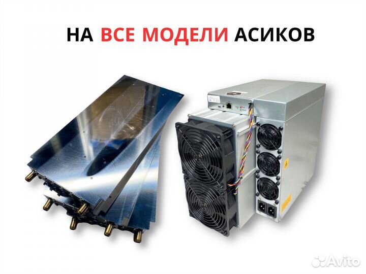 Водоблоки для асиков Antminer Whatsminer