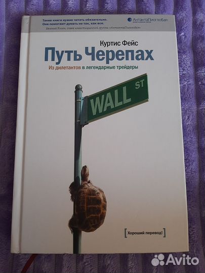 Книга Путь Черепах Куртис Фейс