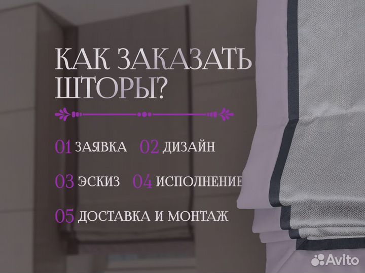 Шторы на заказ