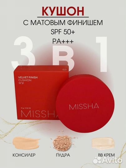 Missha кушон 21 тон новый