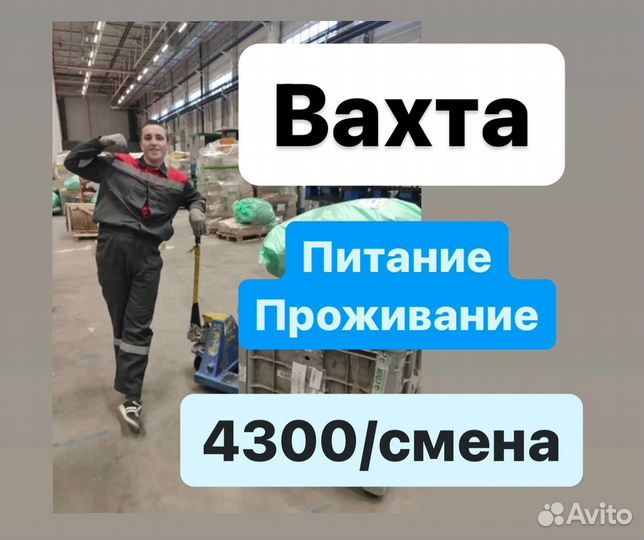 Работа Вахтой в Москве. Сортировщик. от 33 смен