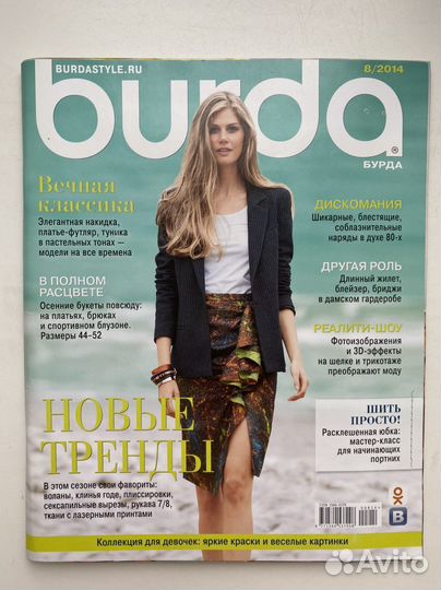 Бурда burda Новые.2014,2015,2016.Цена за 1 журнал