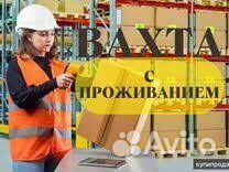 Вахта в Москве 30/45 Упаковщик