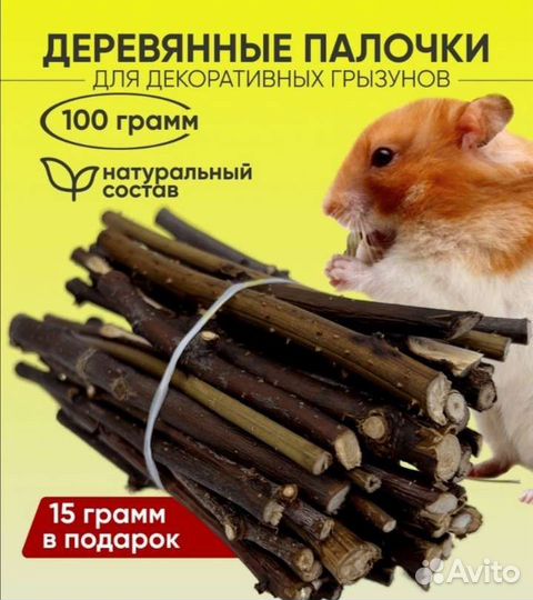 Палочки-лакомства для грызунов