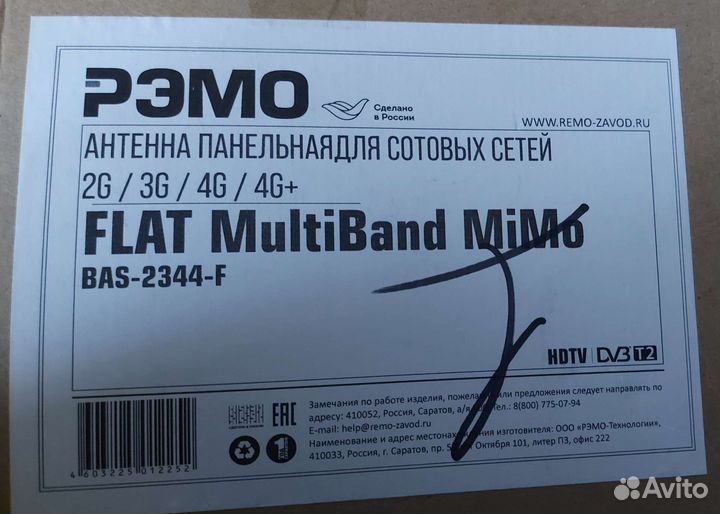 Антена Рэмо для усиления 4g мобильного интернета