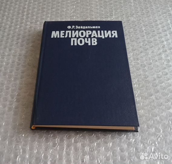 Мелиорация почв 1987