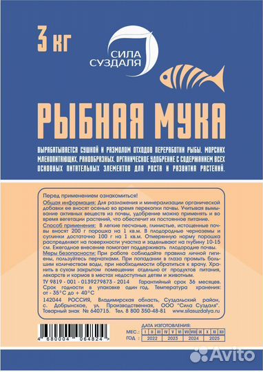 Рыбная мука 3 кг