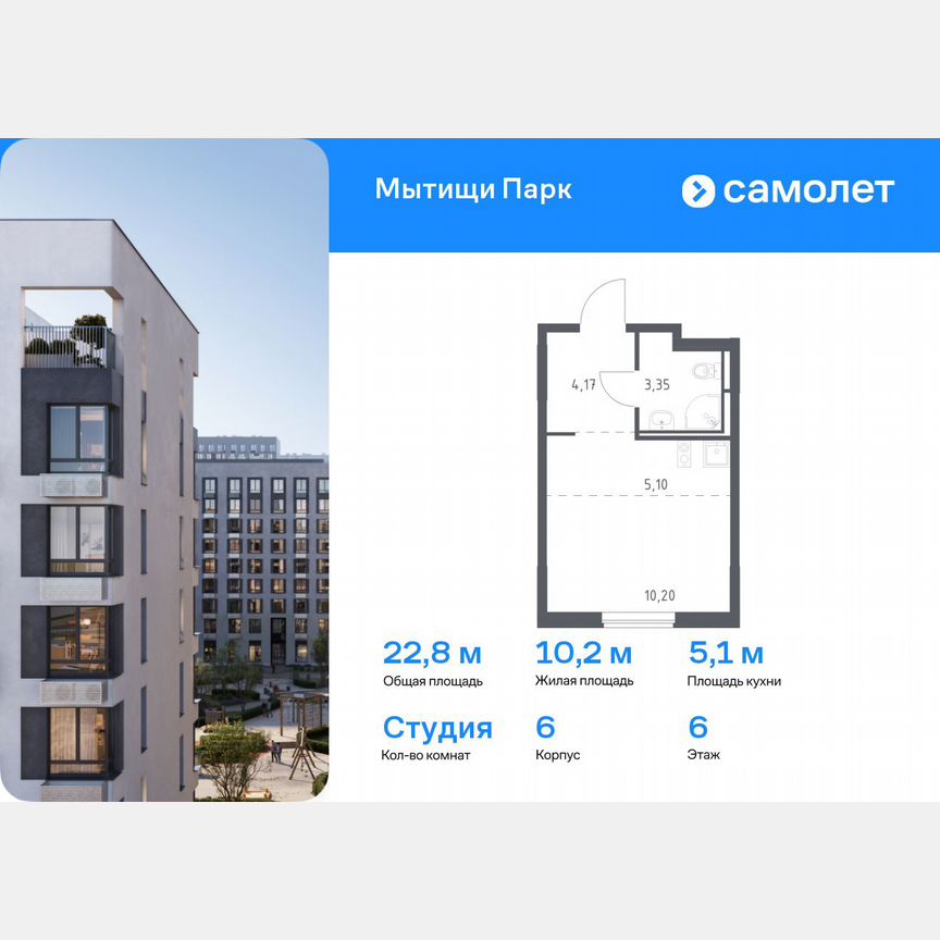 Квартира-студия, 22,8 м², 6/17 эт.