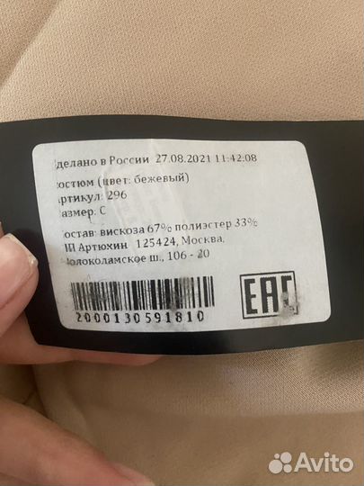 Костюм женский с юбкой 42 44