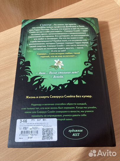 Северус книга