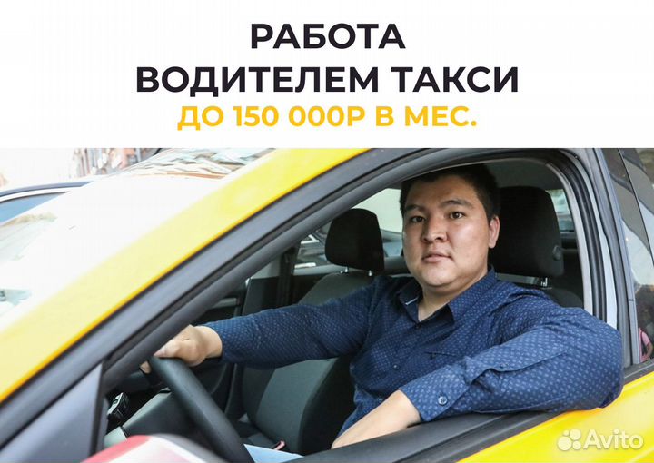 Водитель Яндекс.Такси на своем авто