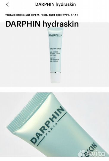Крем для глаз darphin