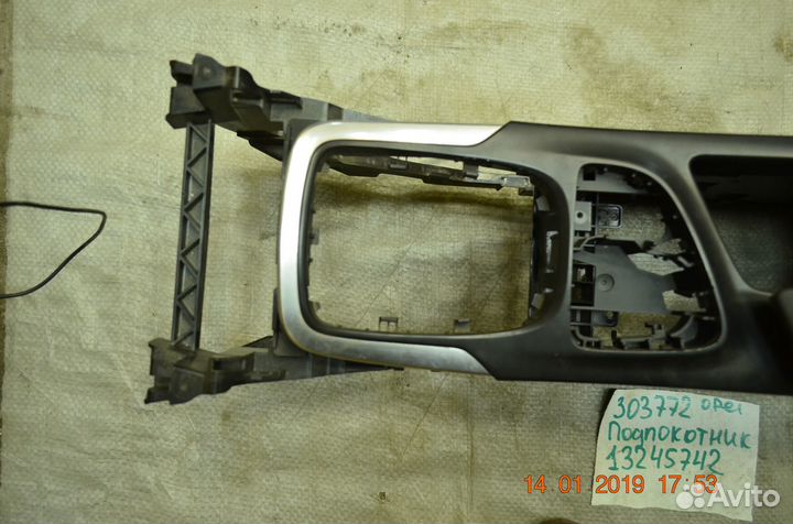 Подлокотник Opel Insignia