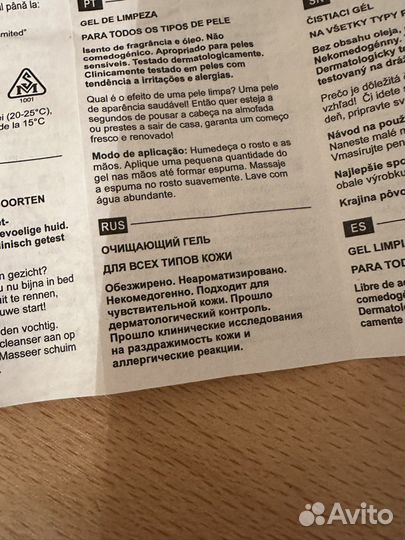 Гель очищающий для всех типов кожи