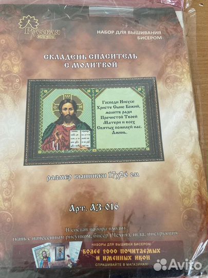 Набор для вышивания бисером