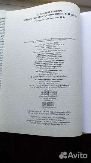Толковый словарь Даля