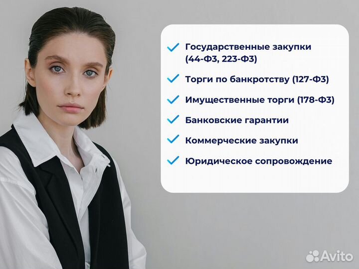 Тендерный специалист Торги Аукцион