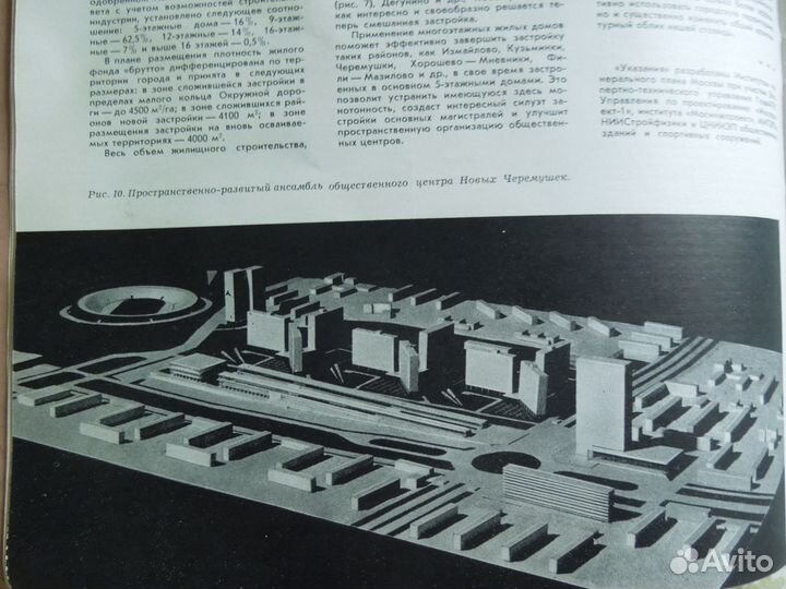 1965 г. Журнал Строительство и Архитектура Москвы