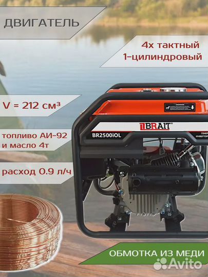 Генератор бензин. brait BR2500iOL инверторный