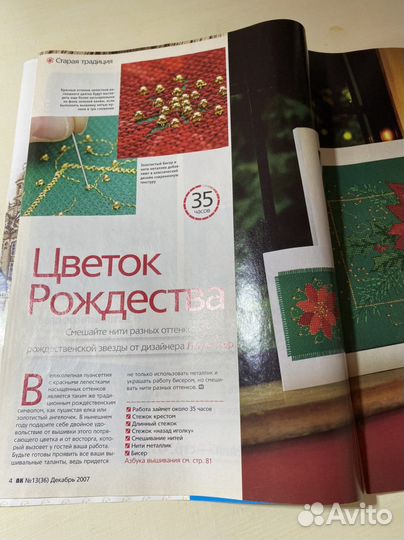 Журнал вышиваю крестиком