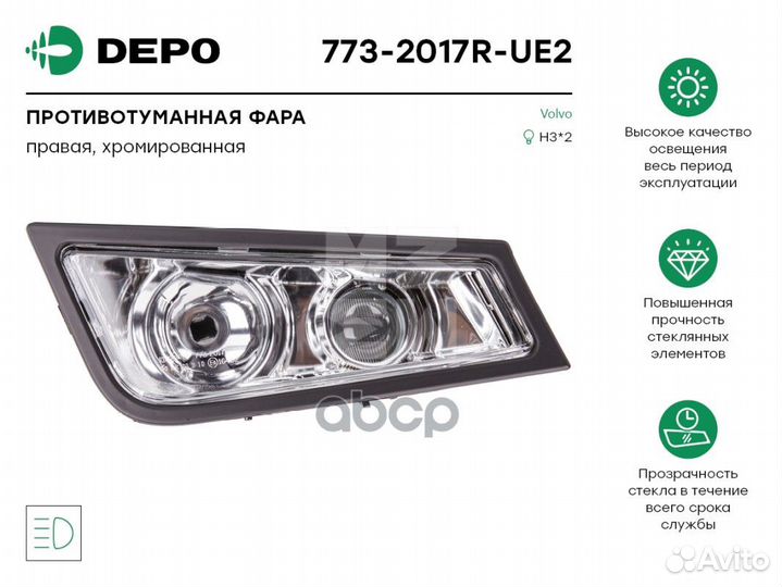 773-2017R-UE2 фара противотуманная RH с дальни