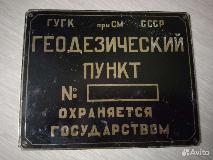 Табличка вывеска СССР