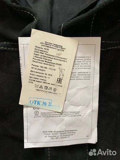 Костюм рабочий сварщика