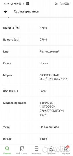 Фотообои горы