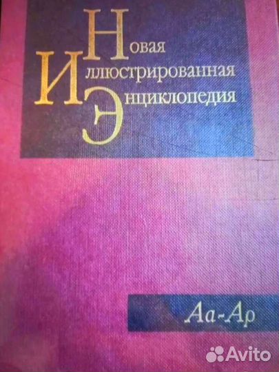 Энциклопедия 20т