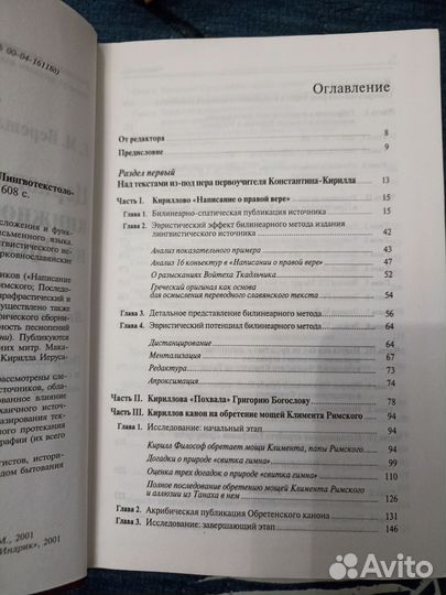 Верещагин Церковнославянская книжность на Руси