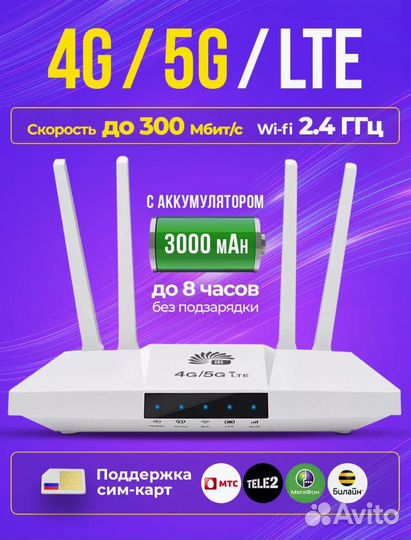 Роутер Wi-Fi с сим картой аккумулятором