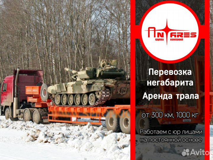 Услуги трала негабарит