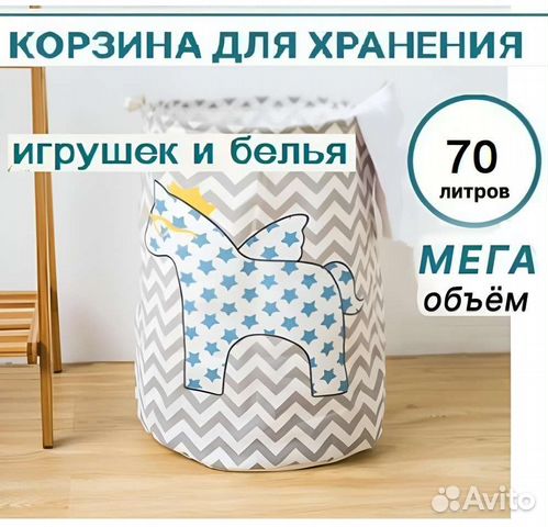 Корзина для хранения игрушек