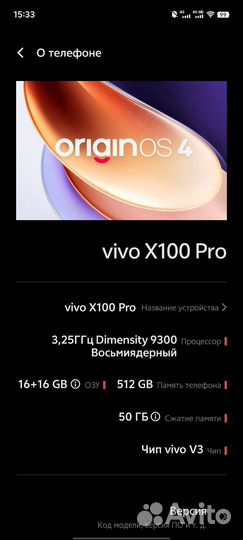 vivo X100 Pro, 16/512 ГБ