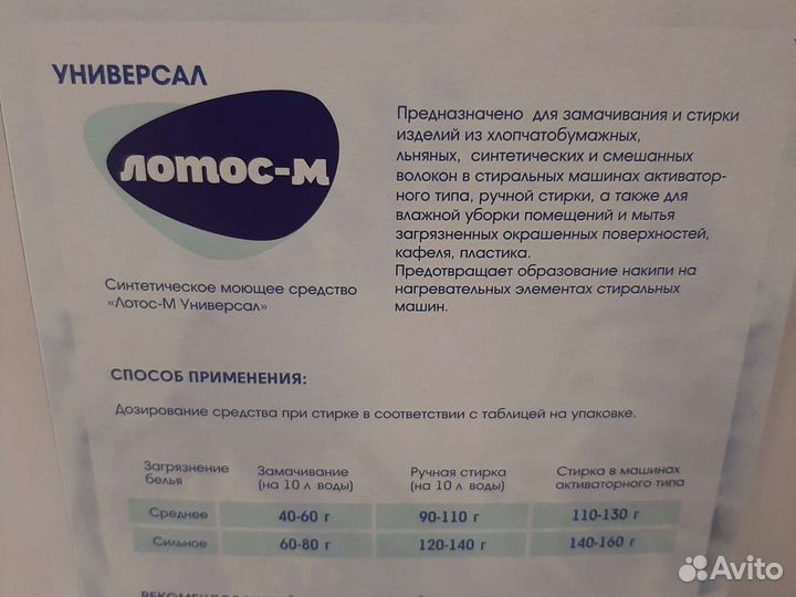 Стиральный порошок Лотос-М универсал (автом), 400г