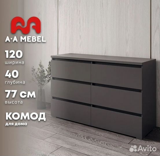 Комод Idеа от производителя (аналог маль