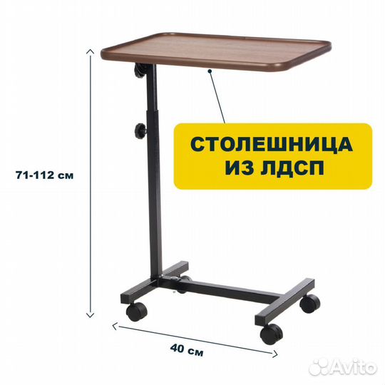 Столик прикроватный для лежачих больных