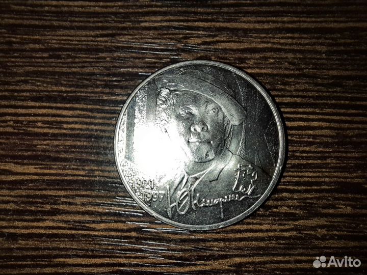 Памятные монеты Российской Федерации