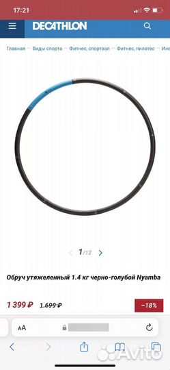 Обруч decatlon
