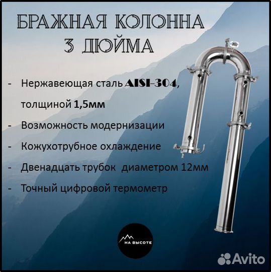 Бражная колонна 3 дюйма