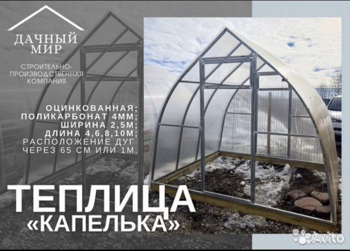 Теплица Оцинкованная 