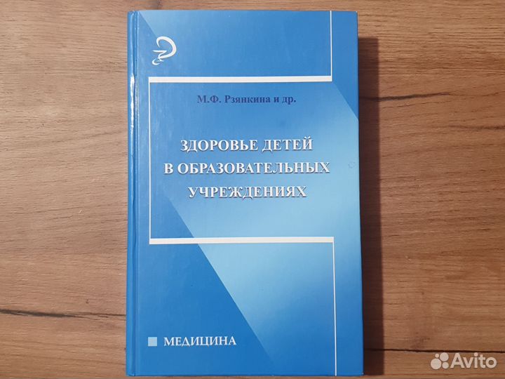 Медицинские книги