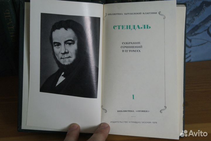 Стендаль Собрание сочинений в 12 томах 