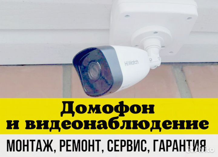Камера видеонаблюдения,домофон