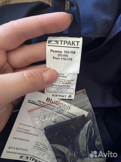 Костюм рабочий