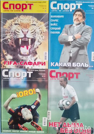 Журнал Спорт день за днём + спецвыпуски
